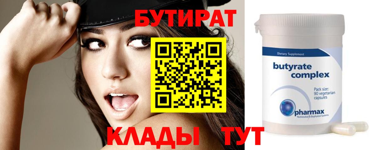 БУТИРАТ бутик  Вход с VPN  Бахчисарай 