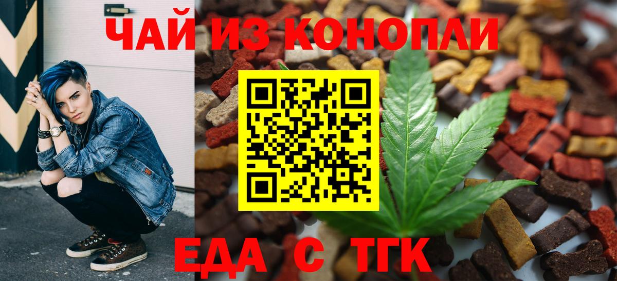 Печенье с ТГК конопля  Вход с VPN  Бахчисарай 