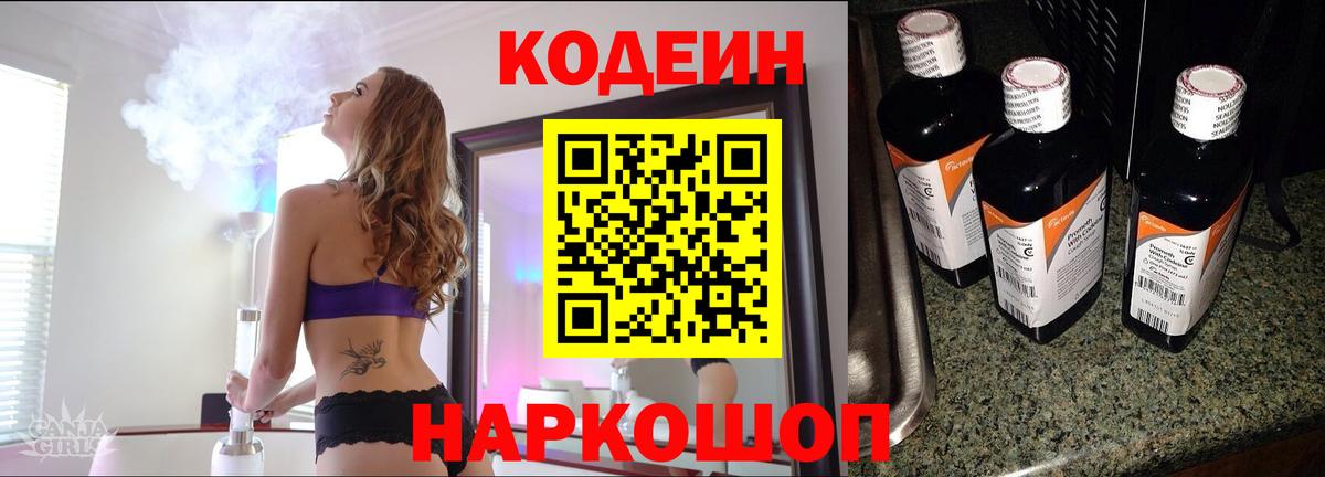 Бахчисарай  Кодеиновый сироп Lean напиток Lean (лин)  Кодеин напиток Lean (лин)  Вход с VPN 