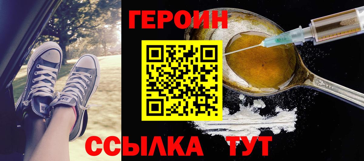 Героин  Вход с VPN  Бахчисарай  Героин афганец 