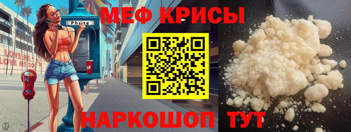 Мефедрон мука Бахчисарай
