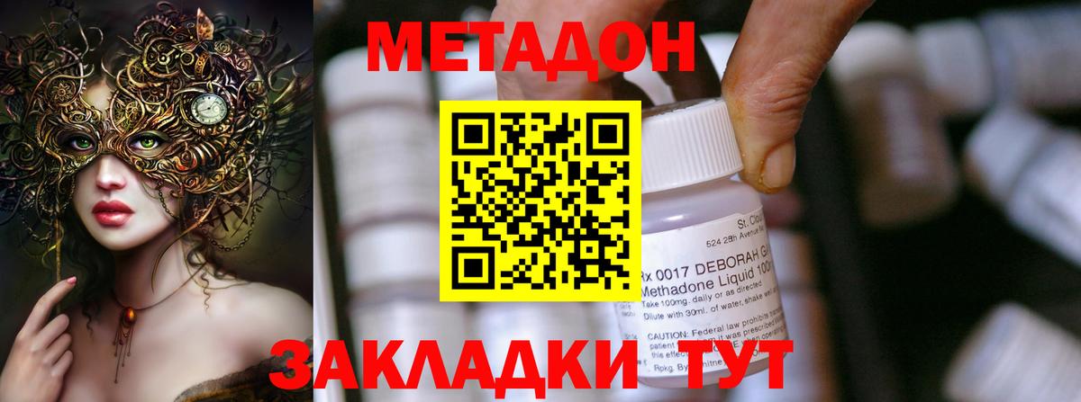 Бахчисарай  Метадон methadone  МЕТАДОН мёд  Вход с VPN 